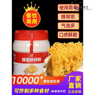 味道師家蜂巢粉調(diào)味料蜂窩酥脆炸皮粉油炸豐巢生蠔蜜汁紅薯醬料 蜂巢酥炸粉5罐裝(+電子秤)