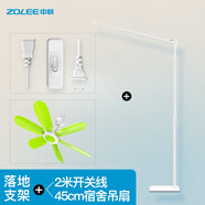 中聯(lián)（ZOLEE）小吊扇落地支架中聯(lián)微風(fēng)扇床上固定架子落地式伸縮加粗支撐掛桿床頭橫桿宿舍用電風(fēng)扇靜音吊架安靜 落地支架+2米開關(guān)線+45CM吊扇