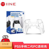 良值 適用于PS5手柄硅膠套搖桿帽按鍵套防滑保護(hù)殼可充電 無(wú)線藍(lán)牙握把ps5手柄配件 游戲周邊 DW12D PS5手柄二代PC透明硬殼-L551支持原充底座