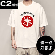 C2潮朝周星馳同款電影T恤男重案組之虎曹達(dá)華短袖吳孟達(dá)人人有功練衣服 白色E230 中國(guó)古拳法 L（140-160斤）