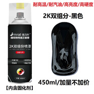 450ML大瓶2K烤漆自噴漆雙組份高硬度汽車(chē)清漆亮黑色啞黑油漆銀色大紅色透明光油金屬手搖噴漆罐環(huán)氧漆 亮黑-2K【含固化劑+烤漆硬度】450ML 450ml/瓶(只能一次性用完)