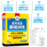 高考英语基础训练 华研外语全国版适用高一高二高三含高中英语听力阅读完形语法短文改错表达词汇模拟卷