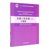 控制工程基礎(chǔ)（第4版）習(xí)題解