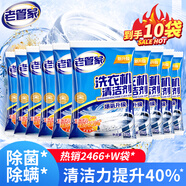 老管家洗衣機(jī)槽清洗劑清潔污漬家用神器滾筒全自動(dòng)強(qiáng)力除垢殺菌爆氧粉 小岳岳同款10包【爆 家庭囤貨】