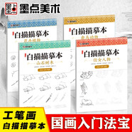 【全4冊】中國畫(huà)白描描摹本 入門(mén)國畫(huà)工筆畫(huà)仕女 人物 花卉 植物 禽鳥(niǎo) 動(dòng)物 山水底稿線(xiàn)稿 繪畫(huà)練習臨摹畫(huà)冊教材
