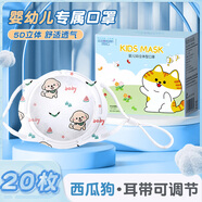 可淘氣嬰兒口罩0到6月兒童立體寶寶12月1一3歲新生幼兒專用防護可調(diào)節(jié) 透氣5D款【西瓜狗20只】 【1-3歲】建議體重40斤內(nèi)適用