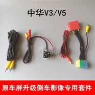 中華V3V5倒車影像原廠屏專用后視高清夜視攝像頭鏡頭配轉(zhuǎn)接線 高清夜視攝像頭轉(zhuǎn)接線
