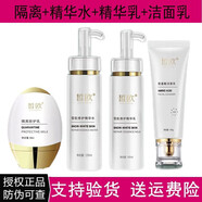 皙歐皙歐護膚品套裝面霜玻尿酸原液精華液雪肌修護水乳隔離化妝品套 洗面奶+精華水+精華乳+隔離乳