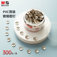 晨光(M&G)文具鍍鎳圖釘 軟木板按釘 辦公用品工字釘 照片釘 300枚/筒ABS92604開(kāi)學(xué)必備