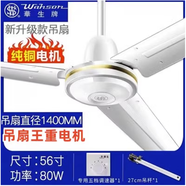 華生（Wahson）吊扇 大風(fēng)力家用客廳 48/56吋 餐廳工廠(chǎng)學(xué)校食堂 工業(yè)吊頂電風(fēng)扇 三葉吊扇王(電機8斤重)