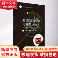 圖標(biāo)ICON設(shè)計與制作 第2版 圖書