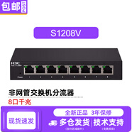 H3C(H3C)千兆非網(wǎng)管企業(yè)級網(wǎng)絡(luò)交換機即插即用網(wǎng)線分流器 Mini S1208V 8口千兆