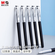 晨光（M&G）文具黑色中性筆0.5 孔廟祈?？荚噷Ｓ煤炞止P 拔蓋全針管學(xué)生期末刷題水筆 12支/盒KGP1821考試套裝