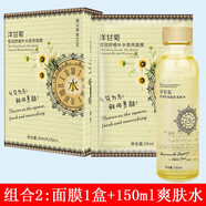 仙彌洋甘菊面膜舒緩補水提亮改善敏感肌膚屏障角質(zhì)層臉部女 組合:1盒面膜+爽膚水
