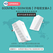 普聯(lián)（TP-LINK） 千兆無線電力貓有線電力線IPTV機頂盒電視網(wǎng)絡(luò)免布線子母無線路由器套裝家用 600M有線傳輸+300M無線傳輸【子母雙支裝A】