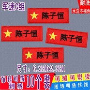 帕咭瓦 幼兒園名字貼姓名貼刺繡布可縫可洗簡易小號兒童防水卡通名字條衣服貼被子貼名字標簽校服繡字定制 軍迷C組