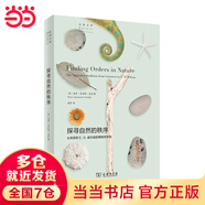 探尋自然的秩序(自然文庫)