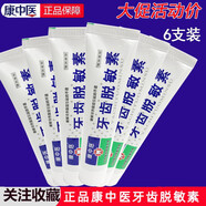 康中醫(yī)牙齒抗敏素牙膏60g 冷熱牙酸疼敏感清新口氣草本清潔異味嘴臭 牙齒脫敏素60g×6支