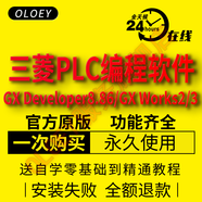 三菱PLC編程軟件GX Developer GX Works2 3中文版仿真軟件遠程安裝送自學(xué)教程 自學(xué)零基礎到精通教程 遠程安裝服務(wù)