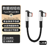 XARO6A彎頭type-c數據線(xiàn)66W充電寶短線(xiàn)適用華為oppo小米vivo蘋(píng)果15三星充電線(xiàn)車(chē)載手機游戲彎頭不擋手 0.25米 Type-C轉Type-C雙彎頭 黑色