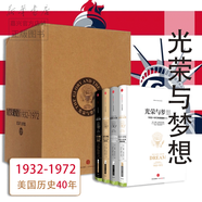 光榮與夢(mèng)想(共4冊(cè)) 套裝共4冊(cè) 1932-1972年美國(guó)敘事史 威廉·曼徹斯特 精裝 外國(guó)歷史歐美通史 美國(guó)政治經(jīng)濟(jì)時(shí)尚科學(xué)音樂(lè)大百科 中信出版社