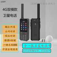 LESAT樂眾信息天通一號(hào)衛(wèi)星電話北斗定位雙模對(duì)講手持終端F1雙模F2單模 F1含卡750分鐘有效期1年(要訂貨