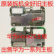 華為（HUAWEI）適配華為nova主板NOVA2S 2plus華為Nova3i3e4E華為Nova5Pro6SE5 主板 NOVA2S主板6+128G