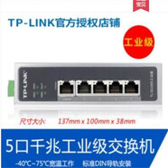TP-LINK 工業(yè)級光纖5口8口千兆百兆導(dǎo)軌式工業(yè)交換機(jī)寬溫低溫工作24V48V12V供電 SG1005工業(yè)千兆5口12V24V