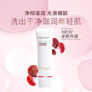 歐萊雅（LOREAL）復(fù)顏氨基酸洗面奶潔面乳深層溫和清潔毛孔保濕面部洗面奶護(hù)膚品 復(fù)顏?zhàn)虧?rùn)潔面乳 125ml