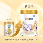 雀巢（Nestle）舒宜能恩金裝1段900克嬰兒配方奶粉一段奶粉罐裝新國標 6罐