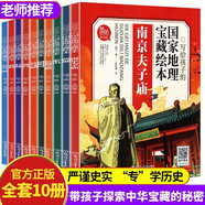 美國國家地理幼兒百科全書(shū) [0-6歲]全套10冊寫(xiě)給孩子的國家地理寶藏繪本美國國家地理兒童小百科科普類(lèi)書(shū)籍恐龍海洋動(dòng)物昆蟲(chóng)百科兒童故事書(shū) 寫(xiě)給孩子的國家地理寶藏繪本【全10冊】