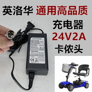 FREEYANG英洛華3433/3431代步車(chē)原裝充電器24V2A5A鉛酸鋰電池卡儂頭充電器 通用款 英洛華鉛酸電池充電器