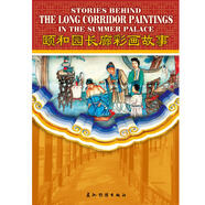 頤和園長廊彩畫故事