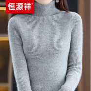 恒源祥高端【品牌女裝】【不起球】高領(lǐng)毛衣女秋冬新款修身加厚內(nèi)搭羊毛針織打底衫 淺灰色 XL 【115-130斤】
