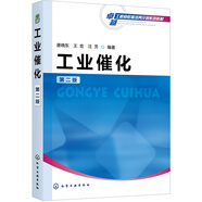 工業(yè)催化（唐曉東）（第二版）