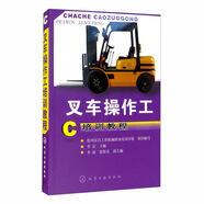 叉車操作工培訓教程