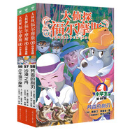 大偵探福爾摩斯小學(xué)生版 第15輯 套裝全3冊 7-14歲兒童文學(xué)偵探推理懸疑小說故事書小學(xué)生一年級二年級三年級四五六年級語文寫作提升暑假課外閱讀書籍暑假作業(yè) 一升二暑假銜接 小升初暑假銜接