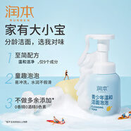 潤本青少年洗面奶溫和潔面泡沫護膚品女孩男生初高中學(xué)生3兒童10-18歲 青少年潔面1瓶