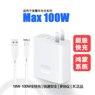 桐鑫通（Telecom-eXperT）Max66W超級快充頭p40/Nate50/Nova9插頭線(xiàn)適用華為充電頭榮耀90/80/MagicVs/5/V40充電器 Max100頭+快充線(xiàn)1.5m