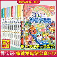 大中華尋寶記神獸發(fā)電站1-16冊吉林尋寶記全套16新版秦朝尋寶記系列書(shū)全套全集恐龍世界全套4冊閃電幻獸神奇隕石黑水晶柱黑龍江神獸小劇場(chǎng)小說(shuō)大中華尋寶記31：山西尋寶記 神獸發(fā)電站1-12全套12冊