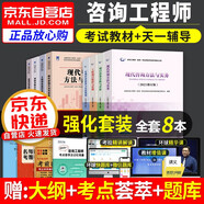 備考咨詢工程師2023教材 注冊咨詢工程師2023教材+輔導(dǎo)知識點(diǎn)習(xí)題8本 咨詢師2023年考試用書 中國統(tǒng)計(jì)出版社