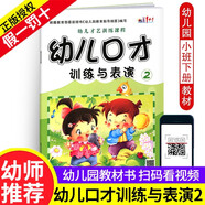全套6冊(cè)幼兒口才訓(xùn)練與表演幼兒園教材教程小主持人少兒播音演講繞口令幼兒園用書3-7歲朗讀朗誦早教啟蒙書籍大全語言1寶寶2兒童版4書5 幼兒口才訓(xùn)練與表演2