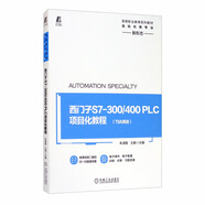 西門子S7-300/400PLC項目化教程