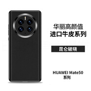 適用華為Mate50Pro手機(jī)殼昆侖素皮高端牛皮精孔鏡頭防摔手機(jī)保護(hù)殼套 昆侖破曉 【甄選頭層牛皮】 華為 Mate 50