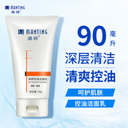滿婷（MANTING）控油潔面乳90g(洗面奶油性皮膚清爽潔凈男女士專用水油平衡)