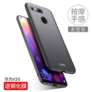 殼美仕 華為榮耀20/20s手機(jī)殼v20榮耀20pro/二十20i外殼20青春版保護(hù)套防摔磨砂男女 榮耀v20太空灰【配鋼化膜】