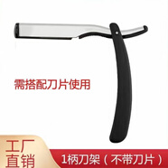 仚甴理發(fā)店刮刀理發(fā)老式剃刀刮胡刀手動(dòng)剃須刀剃頭刀刮臉刀剃光頭刀片 黑色刀架1把