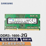 三星（SAMSUNG） 筆記本一體機雙通道運行內存條適用聯(lián)想戴爾華碩宏碁小米蘋(píng)果微星惠普神州等 三星DDR3 2G 1600 1.5v 筆記本內存