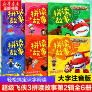 超級飛俠系列圖書 兒童早教啟蒙繪本故事書3-6-7-8歲幼兒園小學(xué)生一二年級課外閱讀書籍科普百科全書故事 超級飛俠3拼讀故事第2輯6冊 大字注音版