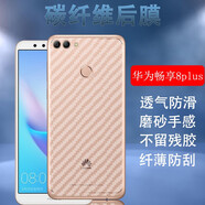 艾么么適用暢享手機膜暢想九plus背膜十后殼防刮貼紙20pro磨砂20SE防指紋軟膜huawei暢享 Z碳纖維貼紙 碳纖維背膜【5片】 暢享5s/暢想5S